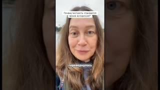 M Чем ты честнее, чем правдивее, тем ты менее интересен.