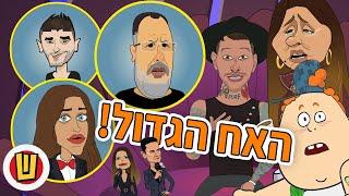 דביר TV - כל מה שאני חושב על האח הגדול!!!!!!!!!!!