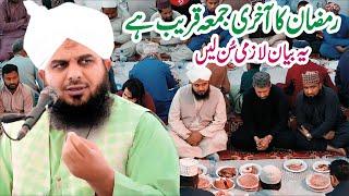 Peer Ajmal Raza Qadri New Ramzan Full Bayan | Ramzan Ka Jumma | Peer Ajmal Raza Qadri