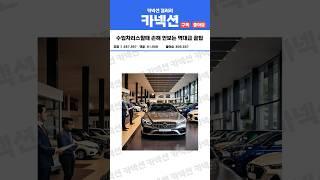 수입차 리스할때 절대 손해안보는 역대급 꿀팁#자동차#꿀팁#이슈#신차출고#수입차리스#