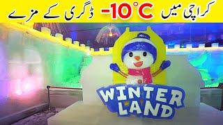 Winterland Karachi | Winterland karachi PAF Museum | Winterland Pakistan | Tanveer Rajput TV