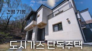 C250 신현동 숲세권에 도시가스 들어오는 71평 단독주택 벙커주차장 2대