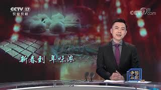 《中国三农报道》 20210210|CCTV农业