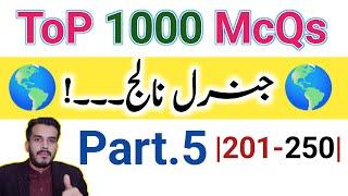 Part.5 |Top 1000 General knowledge Mcqs|Gk World Mcqs|Hub of IQ GK|