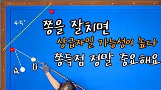 220)상급자가 되기 위해서는 필히 배워야 하는 쫑득점~매우 중요합니다