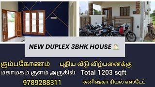 கும்பகோணம் மகாமகம் குளம் அருகில் புதிய வீடு விற்பனைக்கு | New Duplex house for sales in Kumbakonam