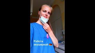 Работа акушеркой в Германии