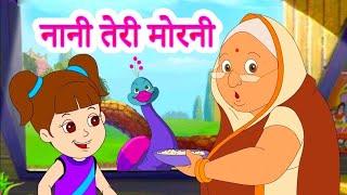 Nani Teri Morni | नानी तेरी मोरनी | Nani Teri Morni Ko Mor Le Gaye | Hindi Rhyme By Jingle Toons