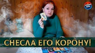 И КОРОНУ СНЕСЛА, И ПОД ДЫХ УДАР НАНЕСЛА!