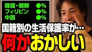 緊急警告！テレビでは報道されない生活保護の真相。移民が増えれば生活保護受給者は増え続ける構造になっている【ひろゆき 切り抜き】