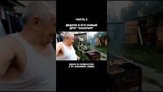 Дедушка и его друг пришелец  (Нейросеть Veo3)