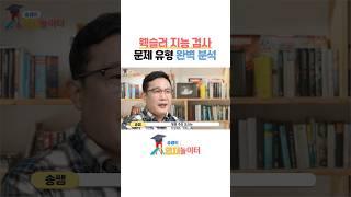 웩슬러 지능검사 완벽 분석