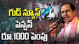 CM KCR Speech | BRS Public Meeting | KCR Mancherial Tour | T News