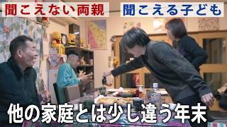 他とは違う？耳の聞こえない両親と過ごす年末はこんな感じです。【コーダ/手話】