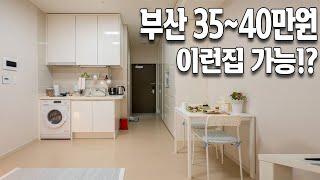 대연동 월세 35~40 (관리비 포함) 가성비 원룸 모아봤습니다.