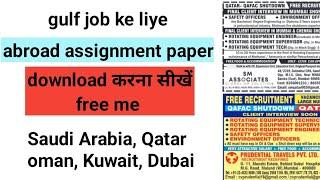 Abroad assignment gulf job ePaper download kaise karen Mumbai | How to download  gulf paper online