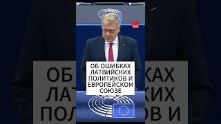 Опыт ошибок латвийских политиков и бюджет в Брюсселе