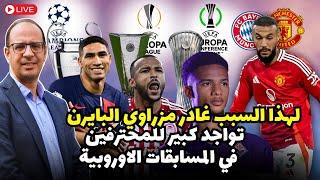 اسامة الصحراوي يرفض المنتخب النرويجي و لهذا السبب غادر مزراوي نادي بايرن ميونخ