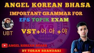 KOREAN ADVANCE GRAMMAR VST + 어,아 + 야