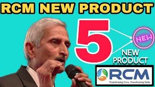 5 new product launched rcm business  || rcm upcoming this product 2021-2022 || @RCMDREAM