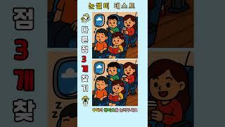 3곳을 모두 찾는 다면 눈썰미 최강자!!!