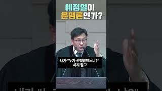예정설이 운명론인가? #창세기 #청교도개혁주의 #정대운목사 #교리 #복음
