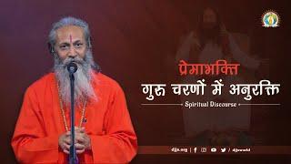 PremaBhakti Va Guru Charnon Mein Anurakti | Loving Devotion | DJJS Satsang | Swami Adityanand Ji