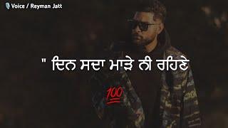 Sada Din Mare Ni Rehande Hunde  | New Punjabi Shayari Whatsapp Status 2022 | Reyman Jatt