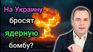 Мир на пороге ядерной войны? Массовые атаки на Украину