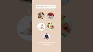 #детскиймассаж #дети #малыши #семья #мама #массаж #baby #учимсидеть #сидение