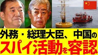 自民党「中国の日本でのスパイ活動容認」へ　日本終了へ　国民民主党