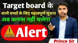 Target board के सभी बच्चों के लिए महत्वपूर्ण सूचना sir ka ho gaya haiaccident isaliye nahihoga class