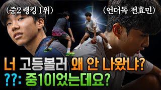 이 정도면 엘리트 농구부도 다 이길 것 같은데요? | 고등볼러: 스핀오프 #1 전효민,이상윤,유환일