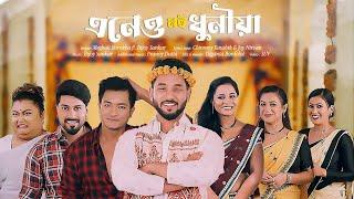 Eneu Moi Dhuniya | Meghali | Bijoy | Chinmoy | Joy | SUV | Sumi | Pakhi | Sumki | Neal | Sid | Hirak