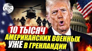 «Русская угроза» – предлог для захвата: США намерены прибрать Гренландию в свои руки