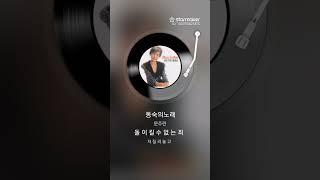 동숙의노래 김종철 노래 2025.06.14