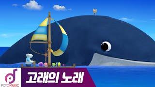 고래의 노래 | 뽀로로와 노래해요 2기 | 인기동요 1시간 반복 재생 | 뽀로로 인기동요 | 아기 동요 | 어린이 동요 | 뽀롱 뽀롱 뽀로로