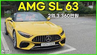 메르세데스-AMG SL 63 4매틱 시승기, 2억 3,360만원(2024 Mercedes-AMG SL 63 Test Drive) - 2023.08.22