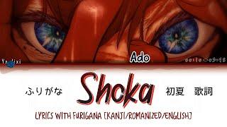 Ado - Shoka (初夏) Lyrics w/ Furigana | [Kanji/Romanized/English] ふりがな 歌詞 読みがな