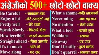 #English यसरि सिक्ने ️ 500+छोटो-छोटो वाक्य Daily Uses English Short sentence️Learn English Nepali