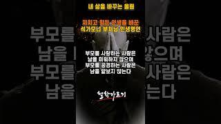 석가모니 인생명언-지치고 힘든 인생을 바꾼 부처님 말씀-내 삶을 바꾸는 울림
