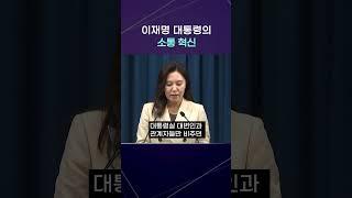 [자막] 이재명 대통령, 국민과 직접 소통 위해 대통령실 시스템 전면 개편