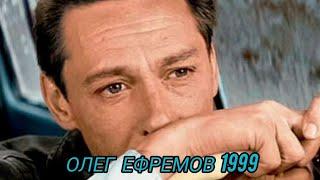 Олег Ефремов. Раритет. 1999