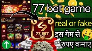 77 bet game real or fake withdrawal proof earn money #earnfromhome