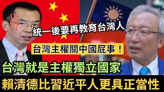 統一後要再教育台灣人? 台灣主權關中國屁事！台灣就是主權獨立國家！看台灣的逆天外交，如何在國際舞台上殺出重圍！