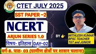CTET SST JULY 2025 | SST Paper 2 | CTET SST Preparation | CTET JULY 2025 SST LIVE CLASS