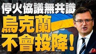 停火無共識 烏克蘭不會投降！｜中共戰狼加入俄宣傳戰？｜睽違68天本土重回+0！｜南韓新總統尹錫悅反共親美｜【新唐人亞太新聞20220310】