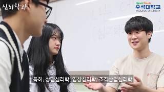 심리학과 소개영상
