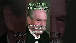 현명한 삶을 위한 슈바이처 6가지 조언
