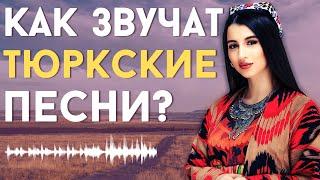 Songs of the TURKIC PEOPLES. How do THEY SOUND?